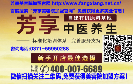 佛山美容院加盟品牌,佛山美容院加盟方案（圖）_1