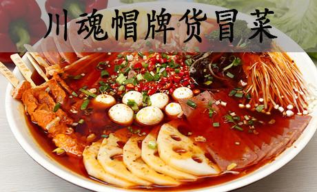 川魂冒菜 冒出不一樣的風(fēng)采 你不想嘗嘗嗎？（圖）_1