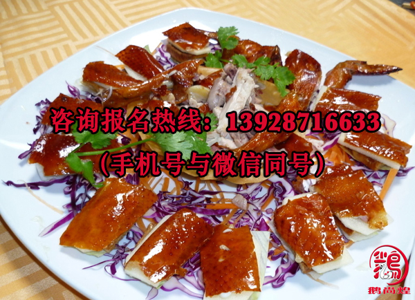 正宗燒鵝培訓，燒鵝技術培訓學校，古井燒鵝培訓（圖）_1