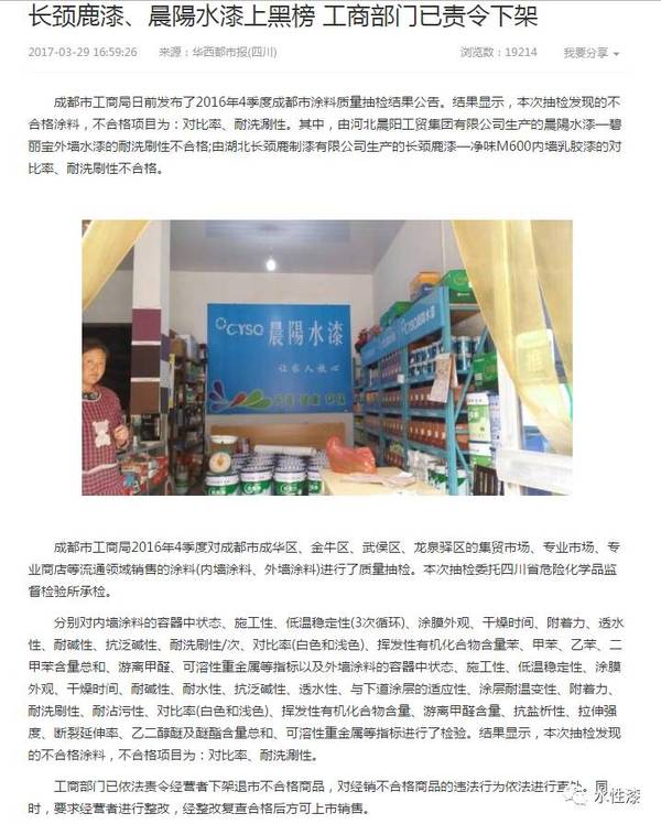 【重要】看工商局支妙招，教你如何購(gòu)買(mǎi)合格水漆?。▓D）_1