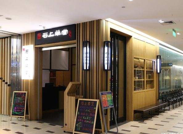 石上草堂火鍋加盟費(fèi)用（圖）_3