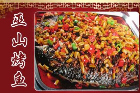 正宗巫山烤魚培訓(xùn) 學(xué)習(xí)巫山烤魚做法_1