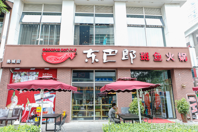 東巴郎斑魚火鍋加盟多少錢（圖）_2
