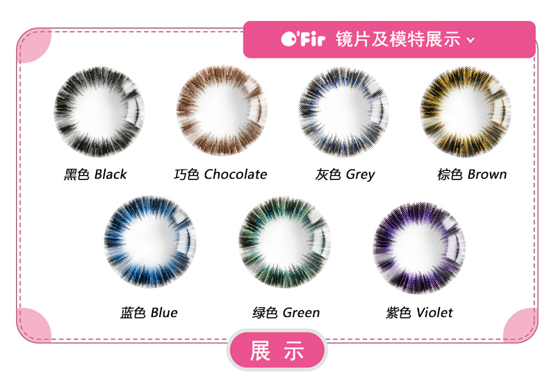 美瞳讓你的歲月繽紛多彩，源自歐菲兒 美瞳連鎖店（圖）_2