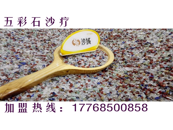 加盟五彩石沙療店利潤怎么樣？新模式成就高利潤_1