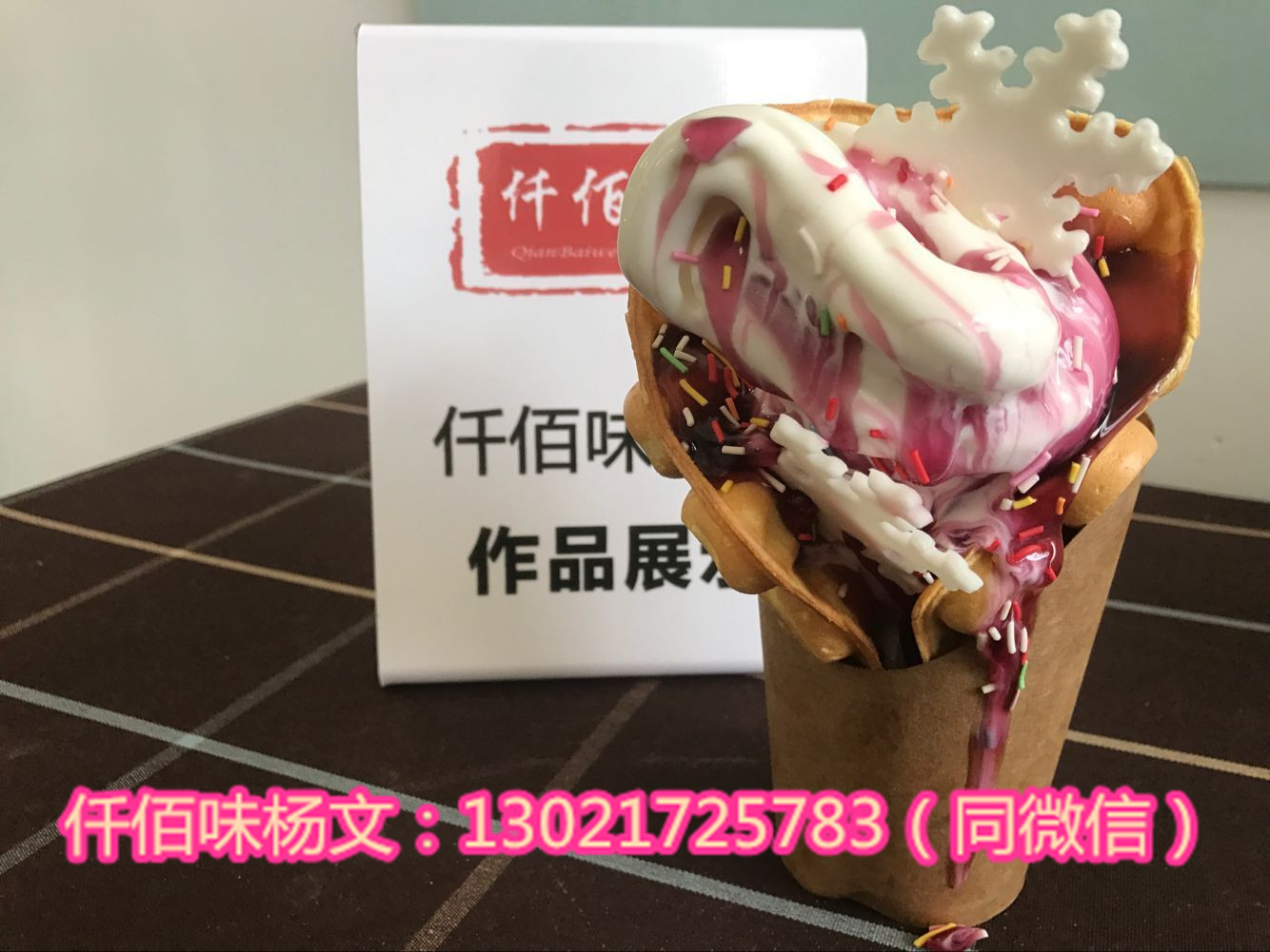 2017年夏季熱門美食TOP爆品雞蛋仔冰激凌多種口味消費(fèi)不分人群收入高過白領(lǐng)_1