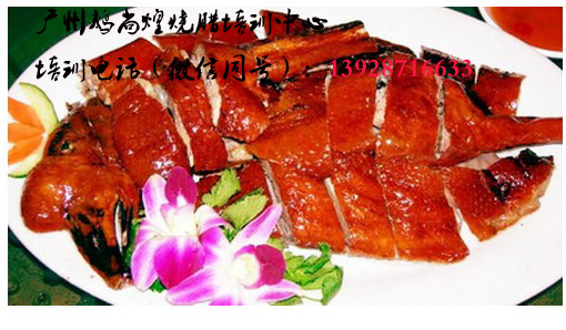 燒鵝技術(shù)哪家好？首選鵝尚煌燒臘培訓(xùn)中心-免費(fèi)試吃再學(xué)習(xí)-名師指導(dǎo) 隨到隨學(xué)_1
