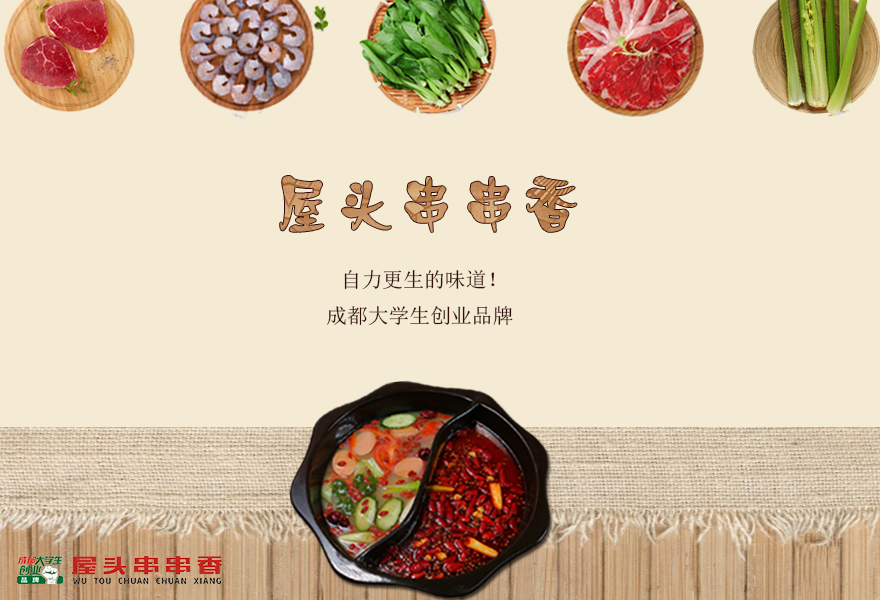 夸父炸串串串香加盟，致力打造正宗川味串串香_1