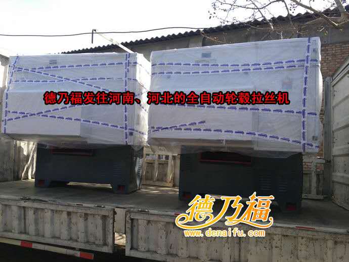 德乃福全自動(dòng)輪轂拉絲機(jī)發(fā)貨河北，河南，加工28寸大機(jī)床_1