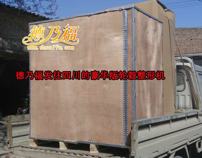 德乃福全自動(dòng)輪轂拉絲機(jī)發(fā)貨河北，河南，加工28寸大機(jī)床_5