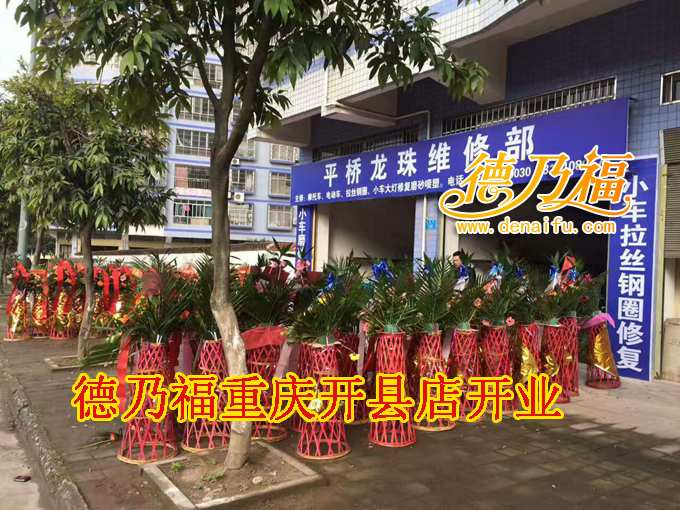 德乃福公司轮毂修复技术在重庆开县有店_1