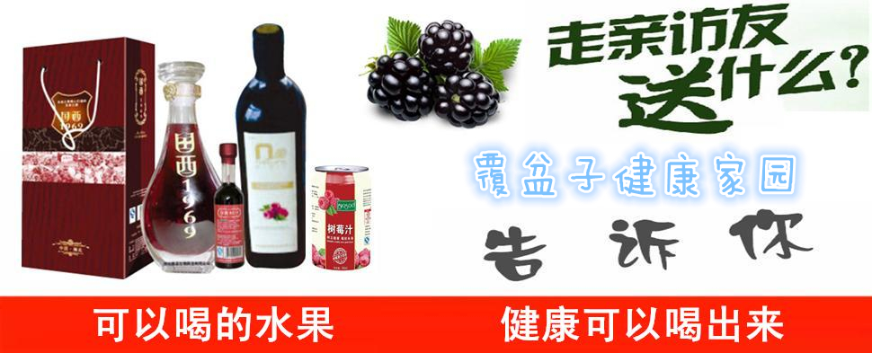 胜昌生物树莓酒加盟代理_胜昌生物树莓酒加盟条件费用_3