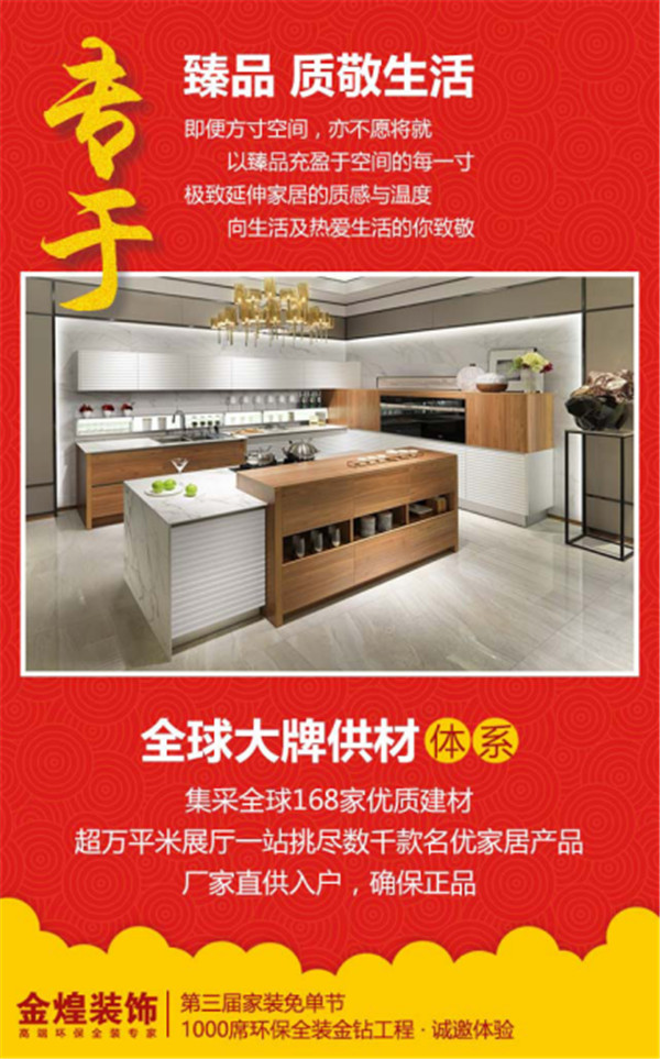 【湖南第三屆家裝免單節(jié)】盛大啟動(dòng) 千席鉅惠耀湖湘(圖)_2