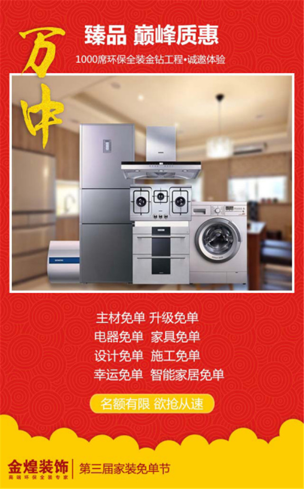 【湖南第三屆家裝免單節(jié)】盛大啟動(dòng) 千席鉅惠耀湖湘（圖）_6