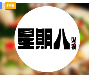 星期八火鍋燒烤加盟費(fèi)多少（圖）_1