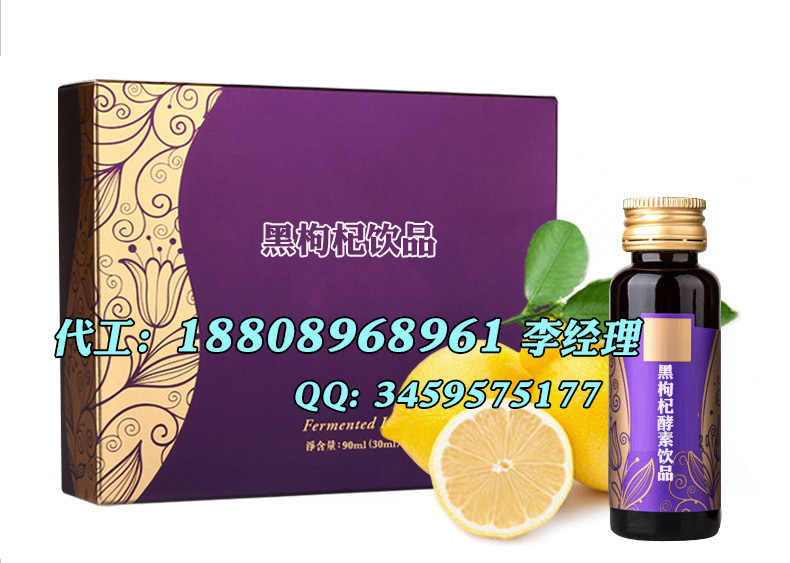 黑枸杞酵素飲品灌裝廠家貼牌代加工、枸杞果汁飲料OEM/ODM（圖）_1