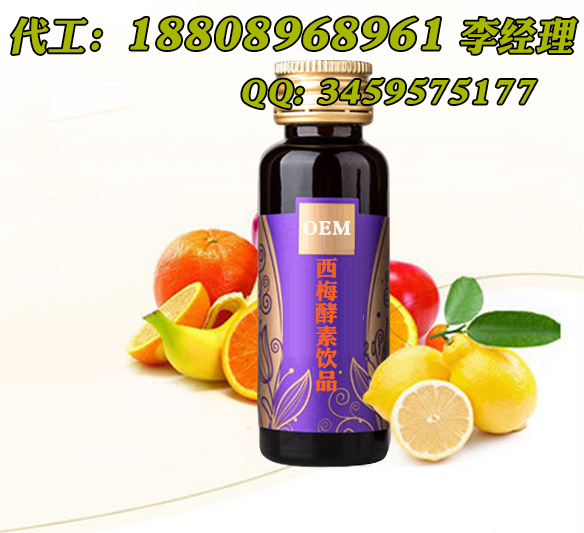 30ml西梅西柚酵素飲品代加工廠家/微商西梅果汁飲料代工貼牌（圖）_1