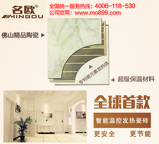 北京自發(fā)熱地磚哪個(gè)廠家好?名歐發(fā)熱地磚打造建材大市場(chǎng)（圖）_1