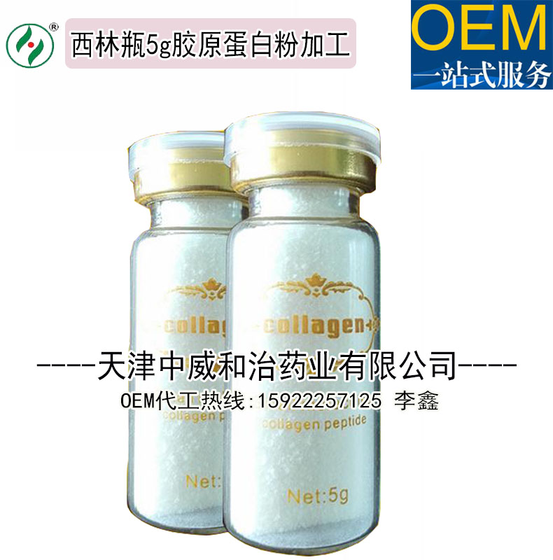 北京西林瓶胶原蛋白粉加工厂,安瓶胶原蛋白粉OEM贴牌生产（图）_1