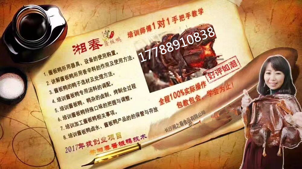 四川醬板鴨技術(shù)培訓(xùn)_1
