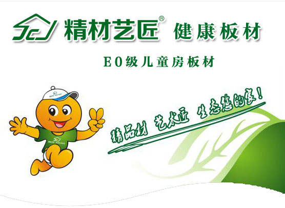 好產(chǎn)品源自好材料，環(huán)保板材品牌精材藝匠加盟_1