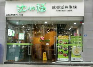 如何做好員工的情緒管理，沈小福米線加盟有妙招?。▓D）_1