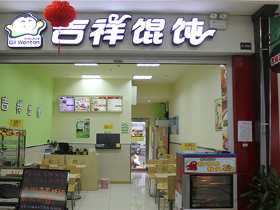 吉祥餛飩如何加盟,餛飩加盟多少錢 （圖）_1