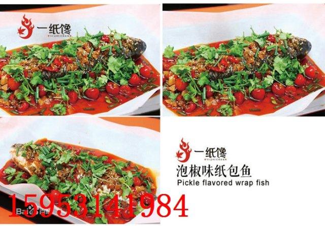 四川一紙饞紙上烤魚加盟費(fèi)多少/紙上火鍋加盟優(yōu)勢(shì)/紙包魚怎么做的_1