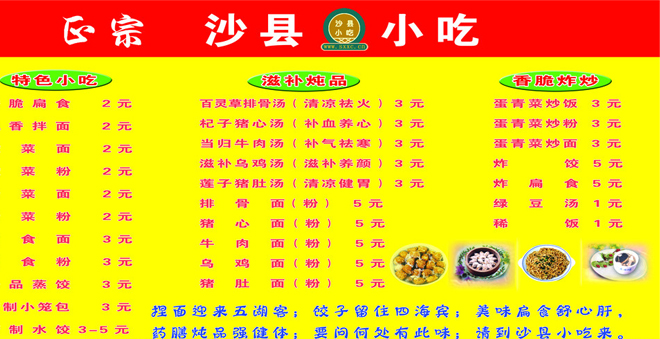 常德哪里有正規(guī)沙縣小吃技術(shù)培訓（圖）_1