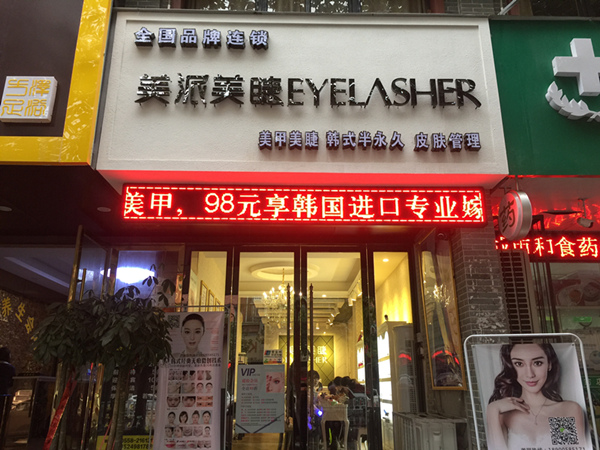 如何提高美睫店面的營(yíng)業(yè)額？（圖）_1