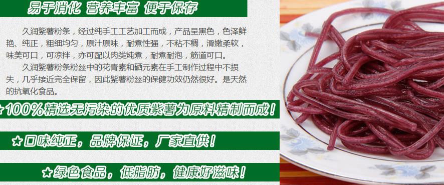 久润紫薯粉条加盟电话_久润紫薯粉条加盟条件费用_3