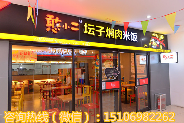 憨小二壇子燜肉加盟 / 10平米開店/店售+外賣_1