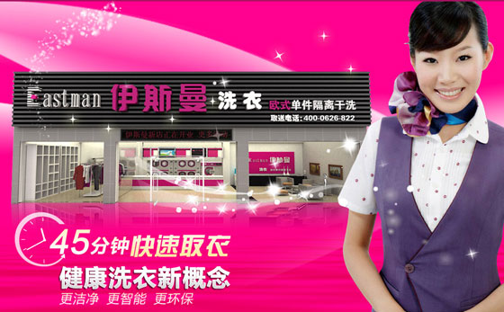 干洗店加盟多少錢？伊斯曼干洗加盟（圖）_1