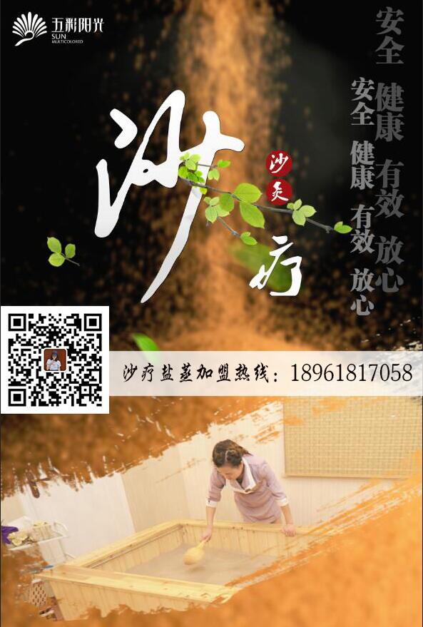徐州沙灸加盟—連鎖品牌_1