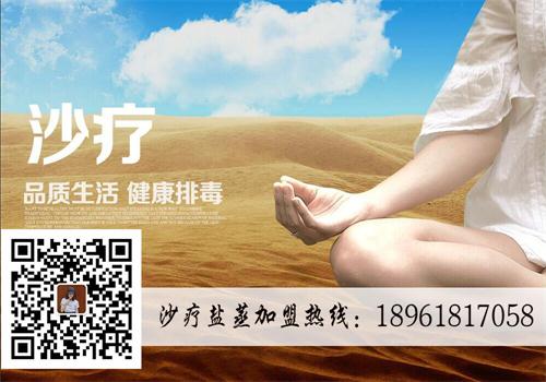 西寧沙灸價(jià)格行情沙療免費(fèi)加盟_1