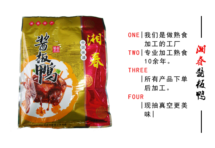 常德醬板鴨批發(fā)地點 哪里有醬板鴨批發(fā)_1