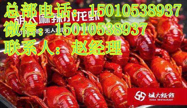 簋街胡大小龍蝦技術(shù)培訓(xùn)總部_2