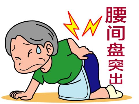 一個妙方 多年的腰椎間盤突出全治好_1