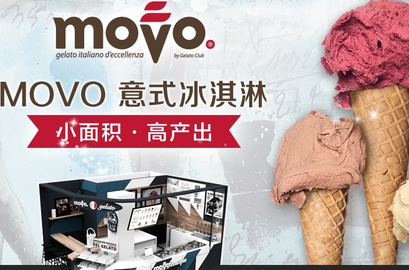 MOVO意式冰淇淋加盟费用多少钱_加盟Movo冰淇淋投资多少钱_Movo冰淇淋加盟电话_1