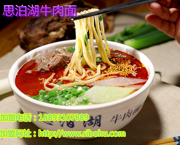 中國(guó)蘭州拉面加盟/蘭州思泊湖牛肉面加盟總部_1