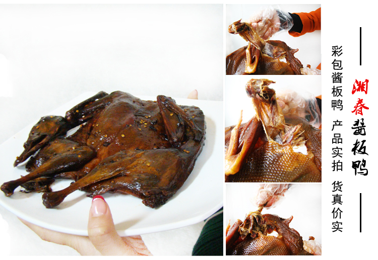 哪里的湖南醬板鴨便宜_1