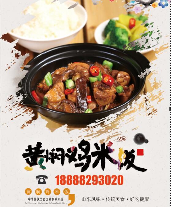 特色黃燜雞米飯加盟利潤如何_1