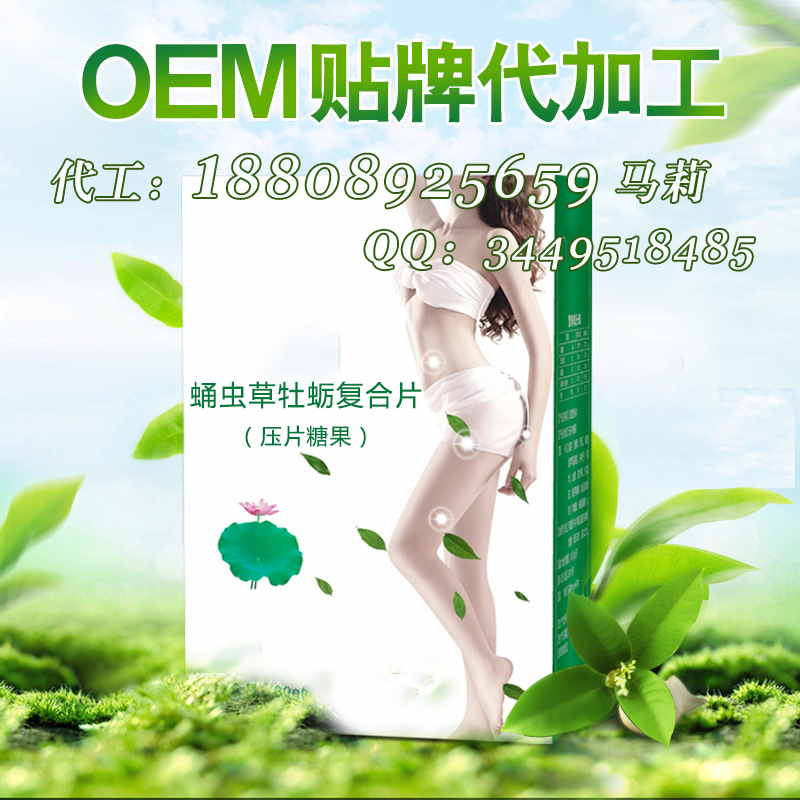 蛹蟲草牡蠣復(fù)合片貼牌加工（圖）_1