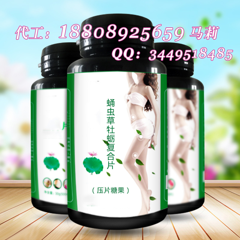 蛹蟲草牡蠣復(fù)合片貼牌代加工產(chǎn)品(圖)_1