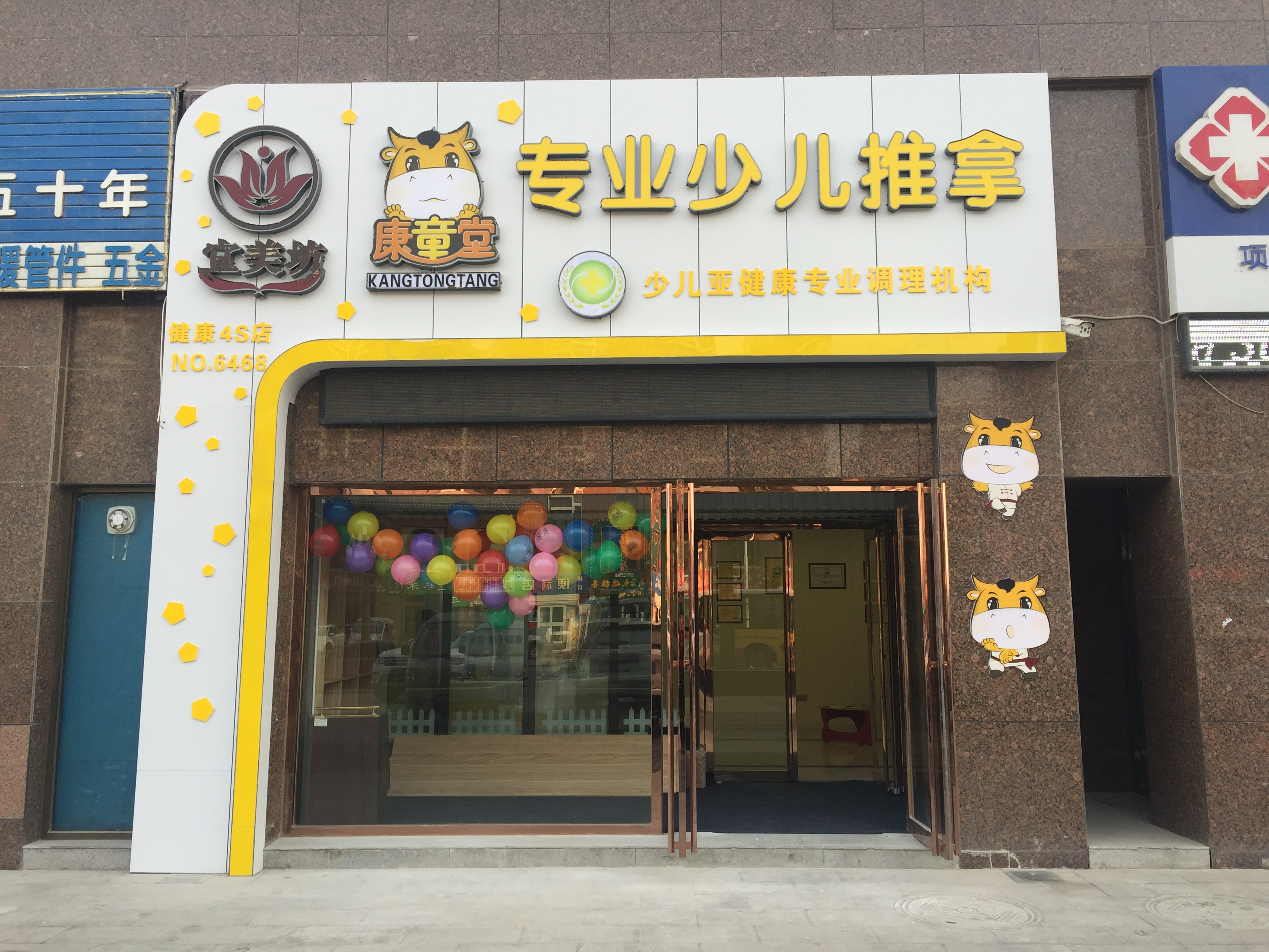 康童堂少儿推拿