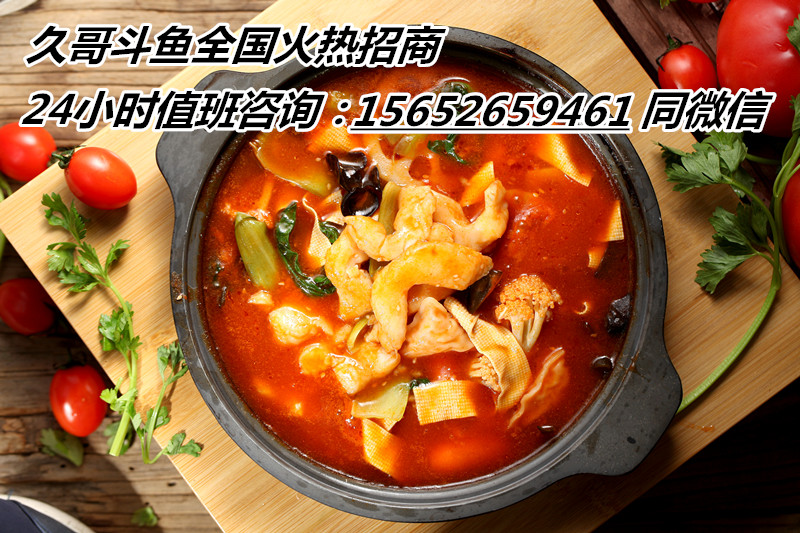 小而美快餐加盟品牌，久哥斗魚_1