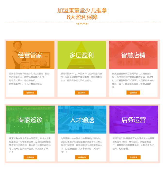 康童堂少兒推拿品牌加盟火爆進行中（圖）_3