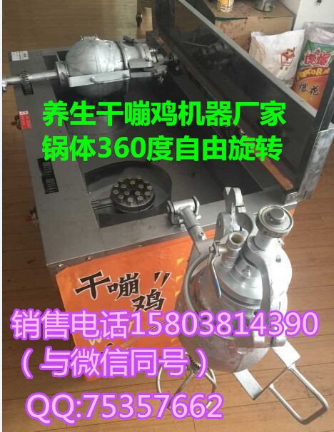 成都干嘣雞機器雙鍋賣多錢一臺_1