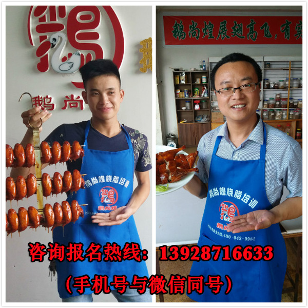 學(xué)習(xí)燒臘燒鵝技術(shù)，廣州燒鵝技術(shù)培訓(xùn)學(xué)校（圖）_2