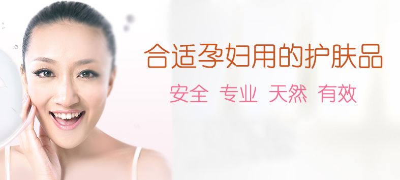 潤庫護膚達人:孕媽,你知道該如何挑選孕婦護膚品(圖)_2